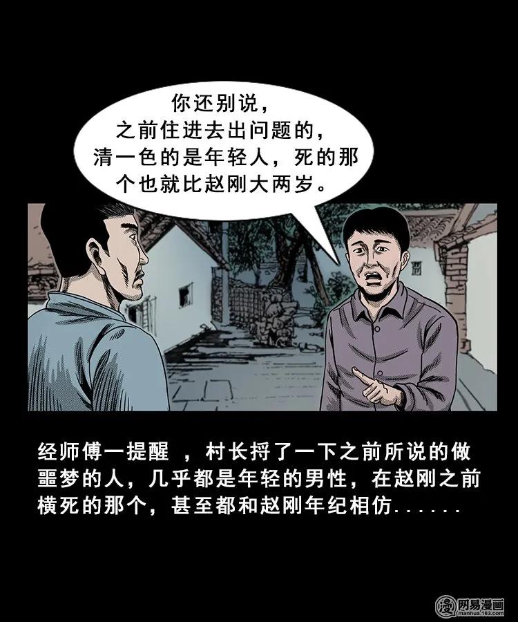 98 扎彩匠破凶宅（上）84