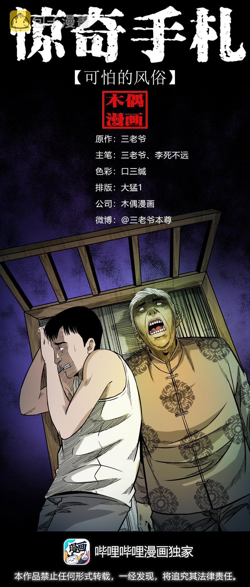 618 可怕的风俗0