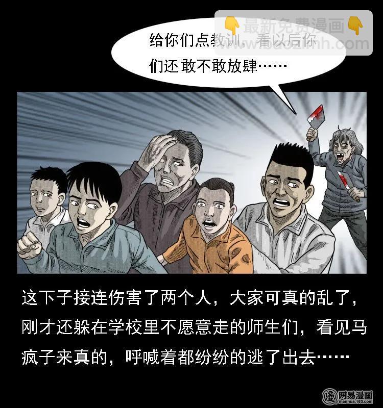 39 马疯子死了27