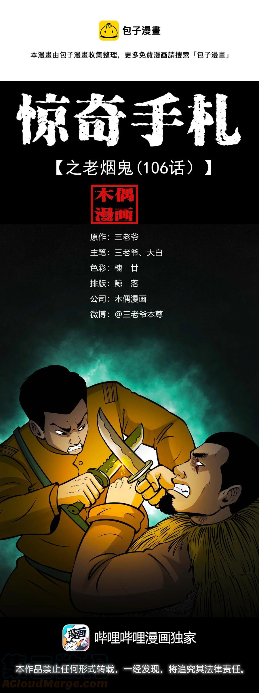 538 老烟鬼1060
