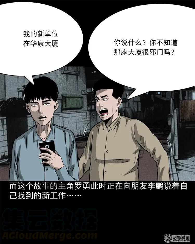 202 大厦闹鬼事件8