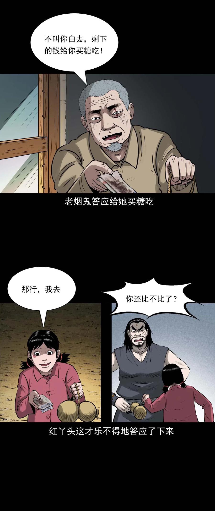 457 老烟鬼67话2