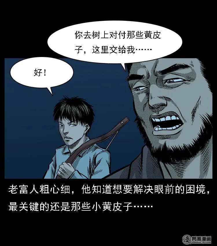 52 富一刀战黄妖（中）5