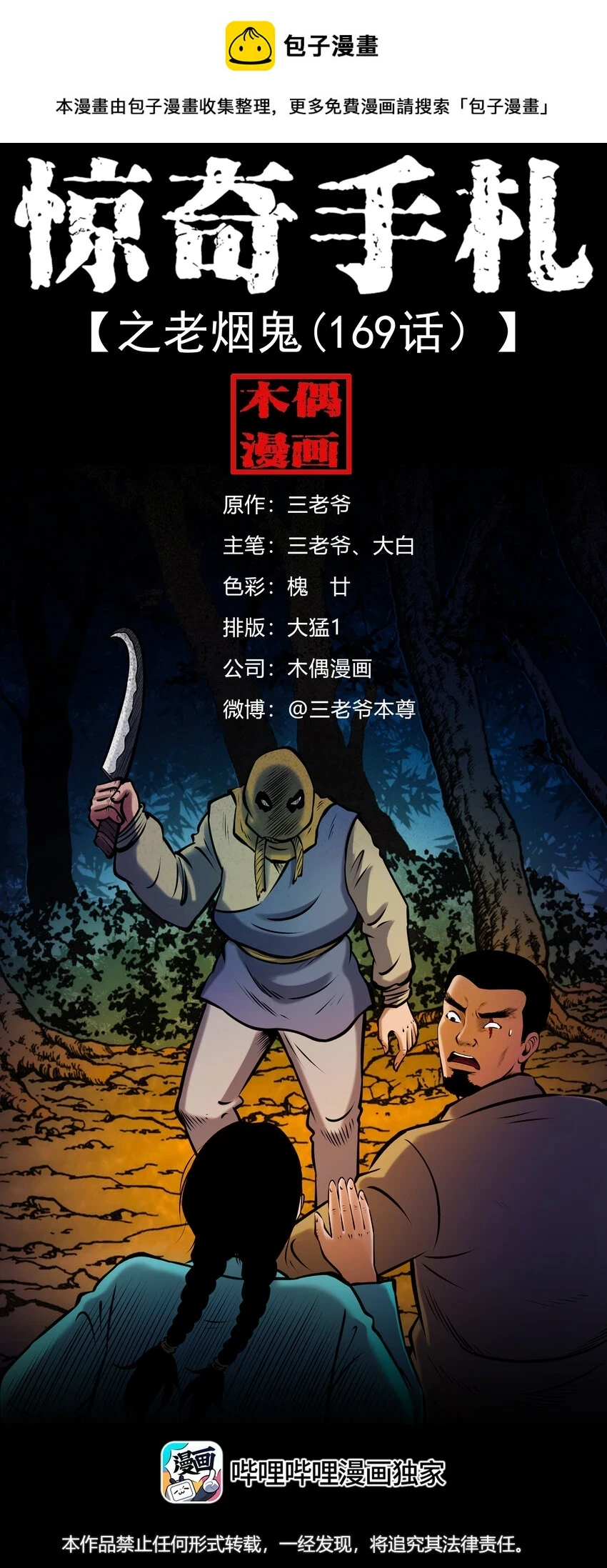 658 老烟鬼169话0