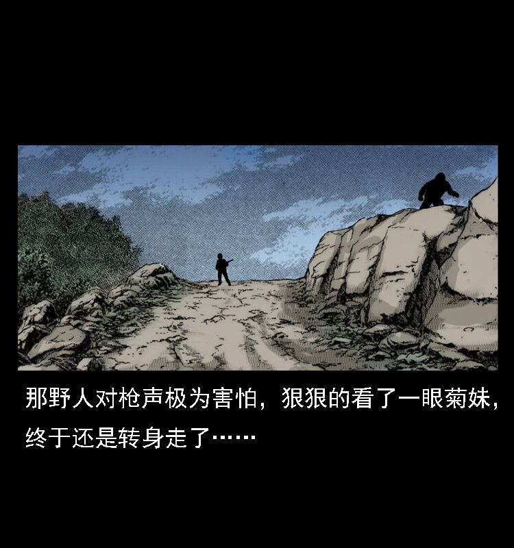 16 神农架野人67