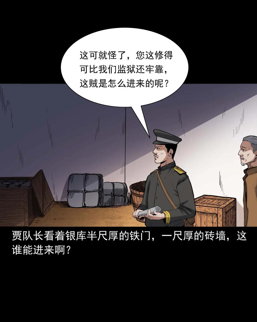 438 灰仙神偷9
