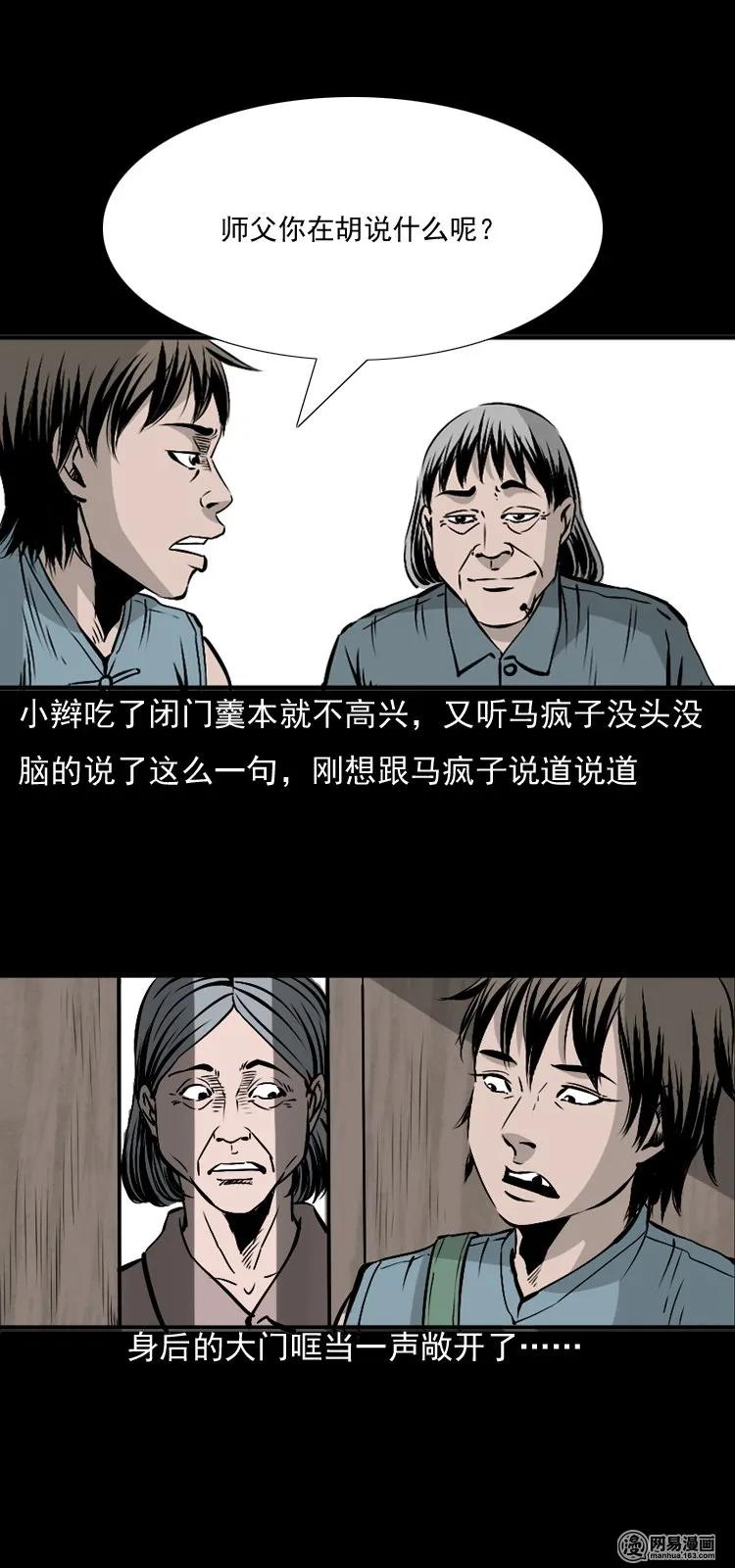 144 马疯子师徒捉妖（上）37