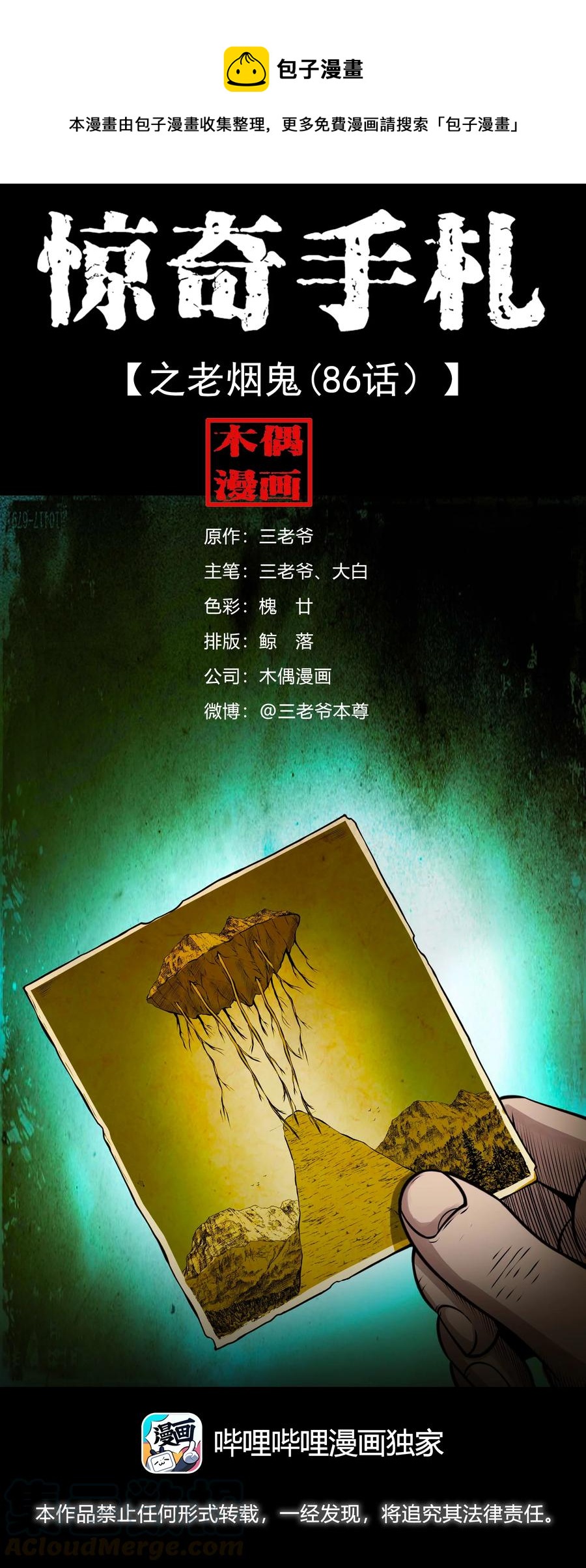 496 老烟鬼860