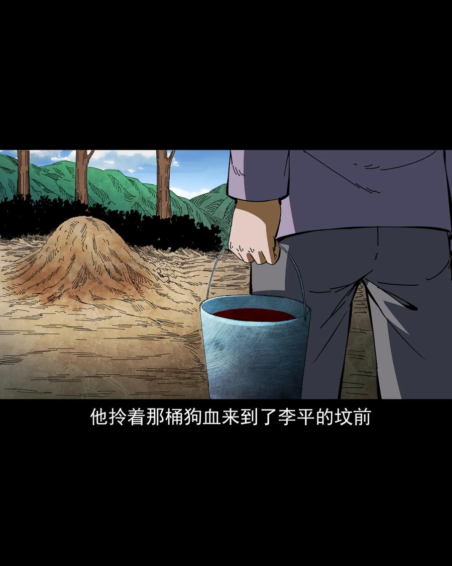 368 狗血锁坟51