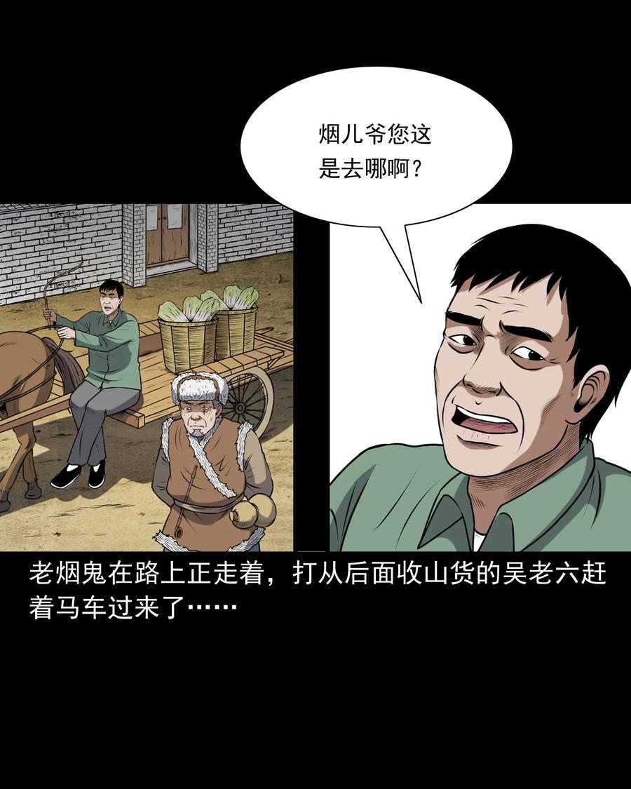 373 老烟鬼（二十五）51
