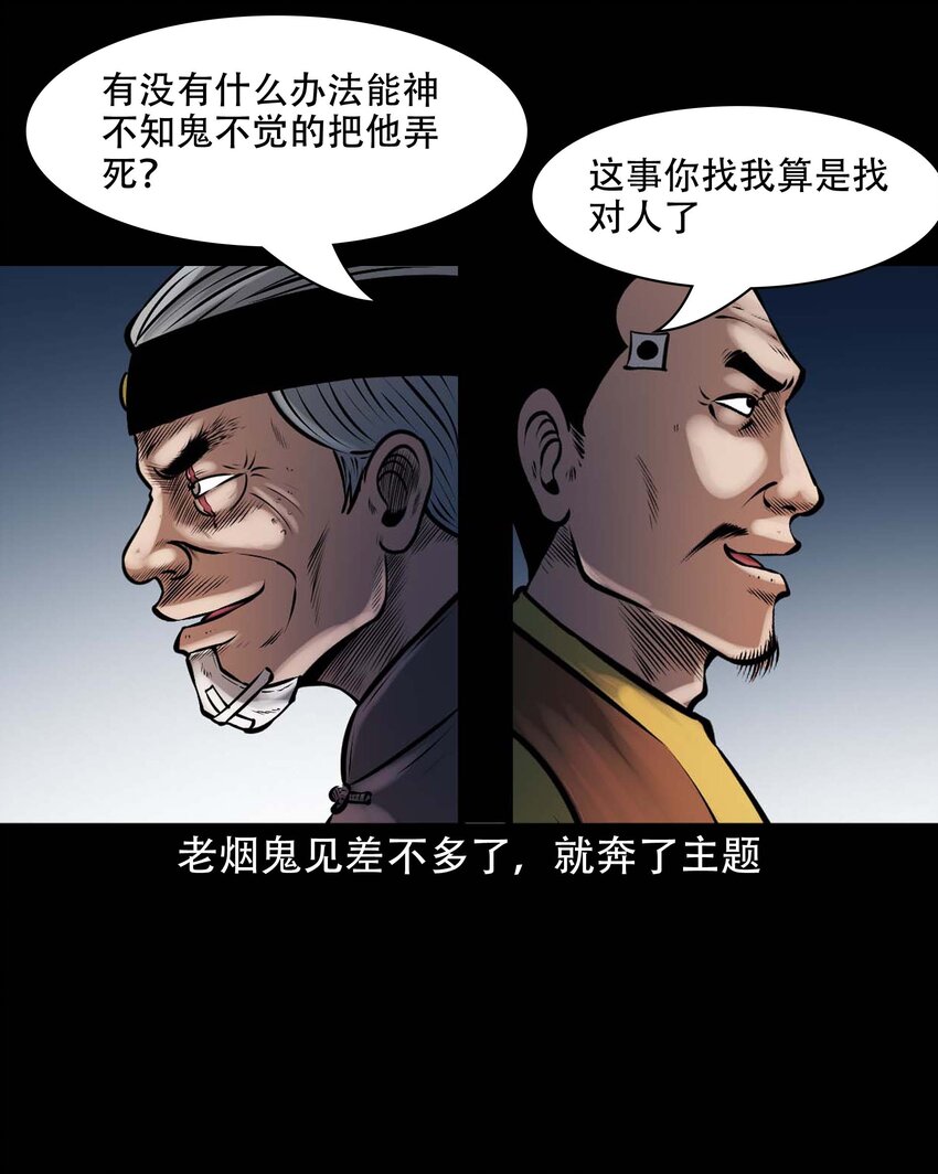 615 老烟鬼147话29