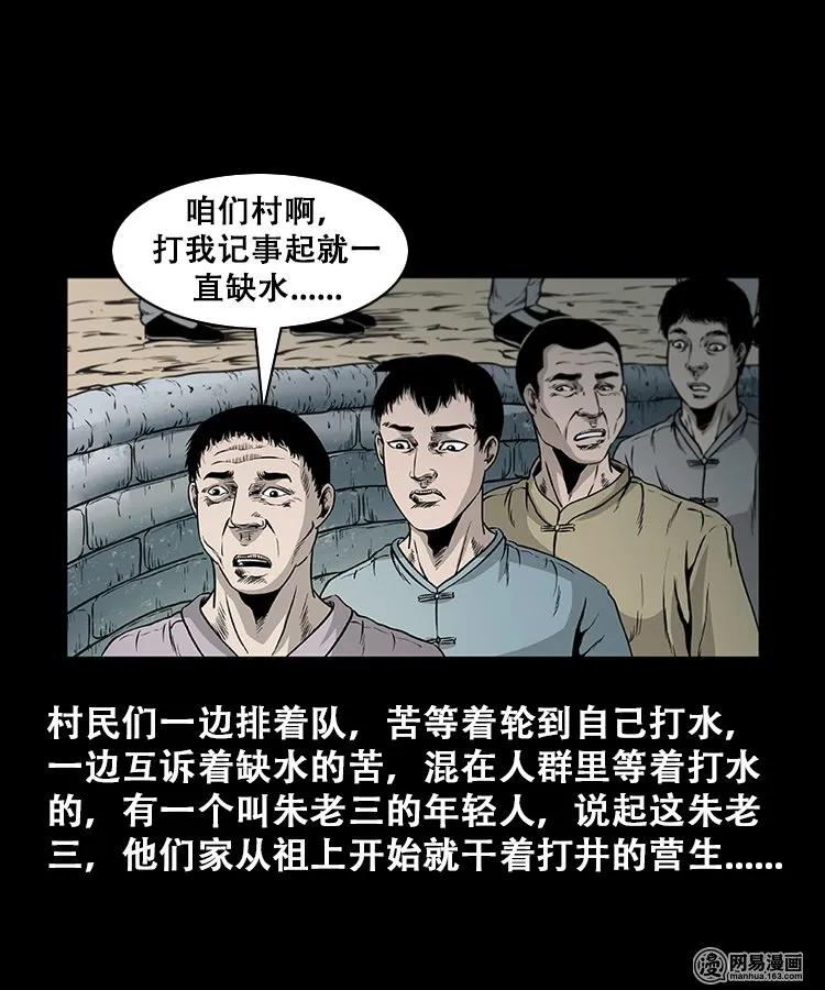 109 朱老三打井7
