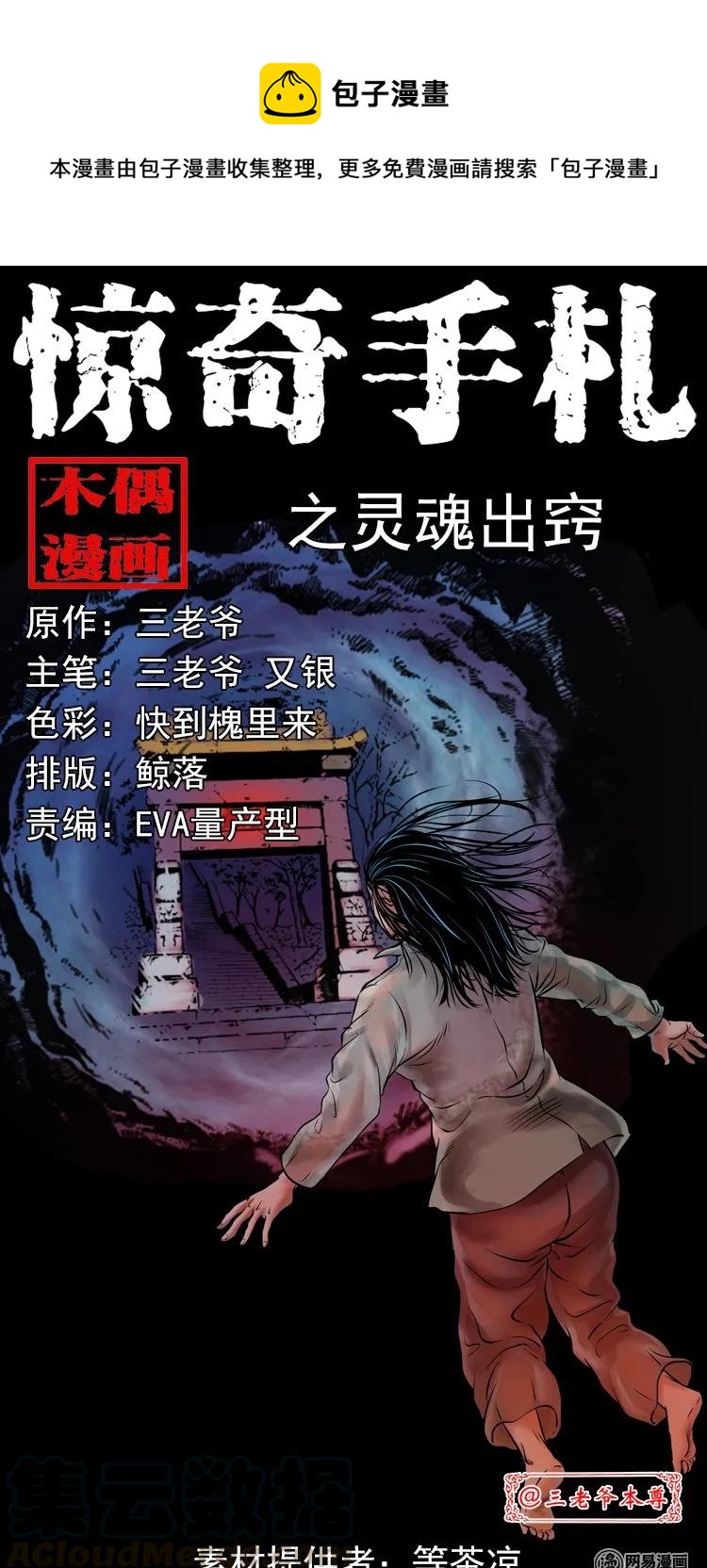197 灵魂出窍0
