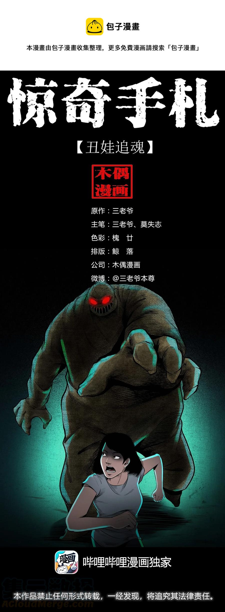 475 丑娃追魂0