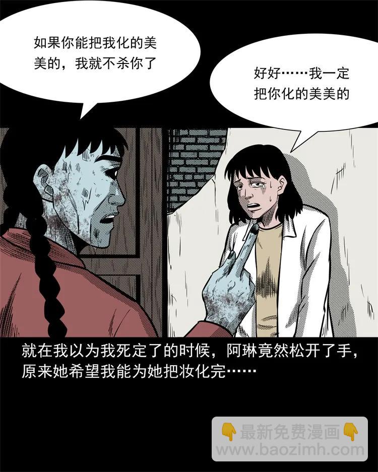 258 化妆尸54