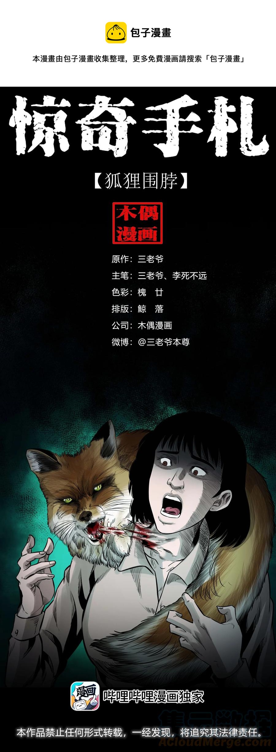 545 狐狸围脖0