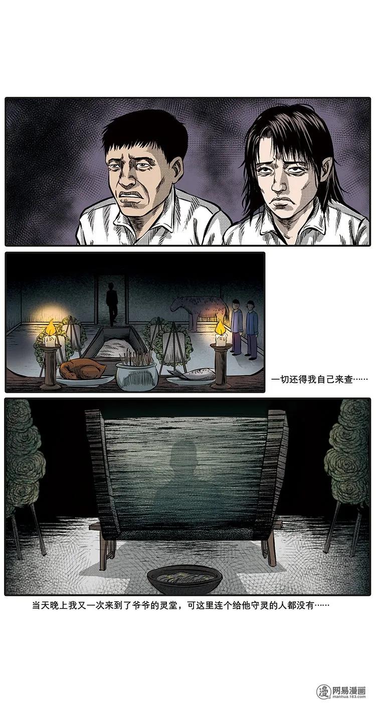85 诈尸（中）11