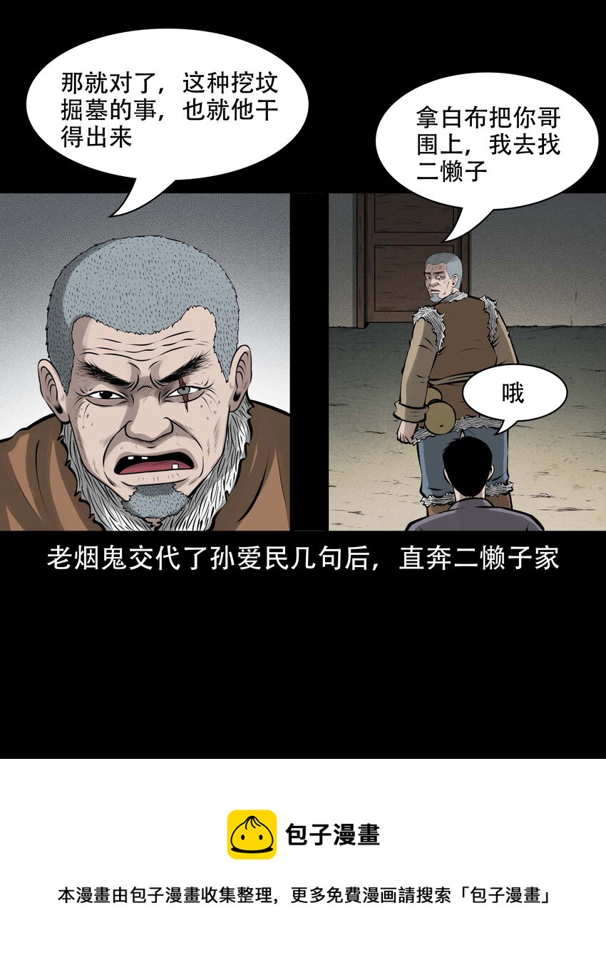 583 老烟鬼129话12