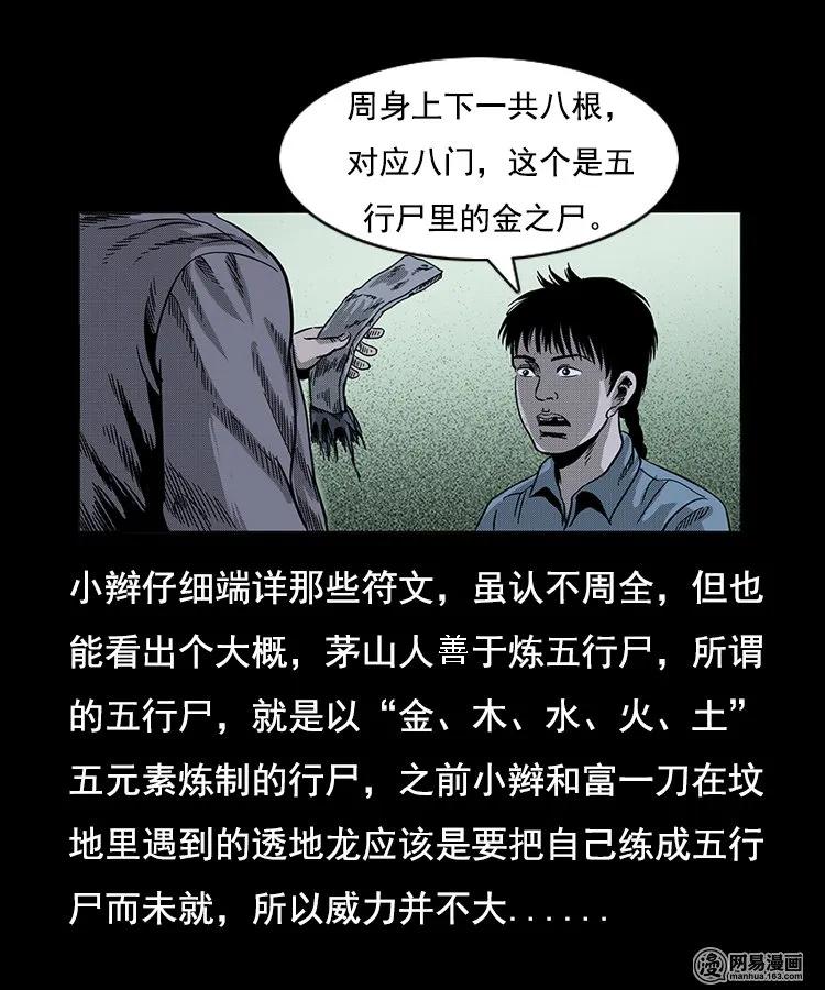 90 营救马疯子二（下）21