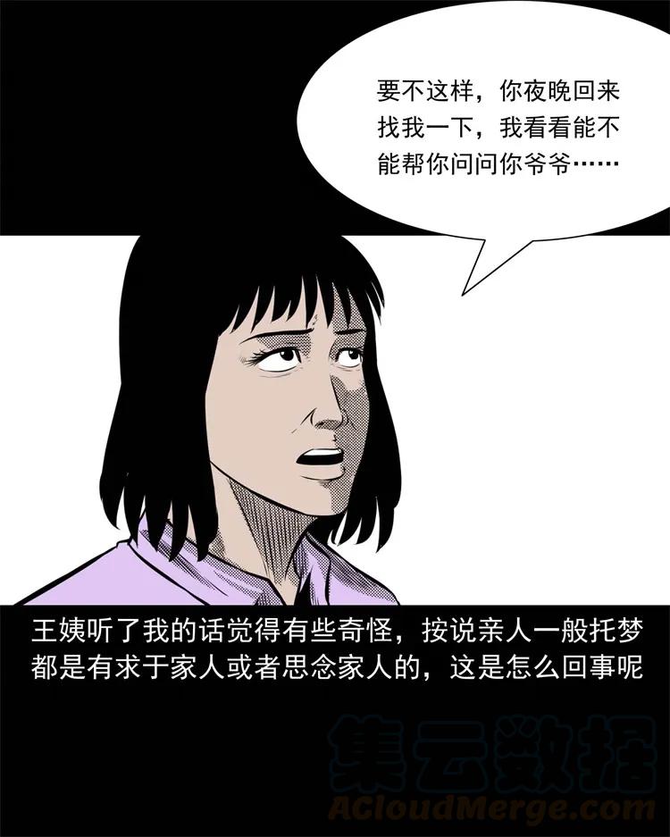 269 抱错骨灰盒48