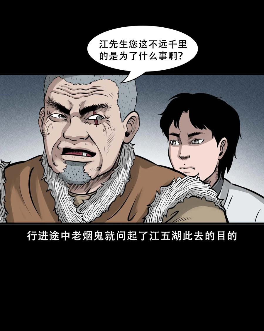 550 老烟鬼112话49