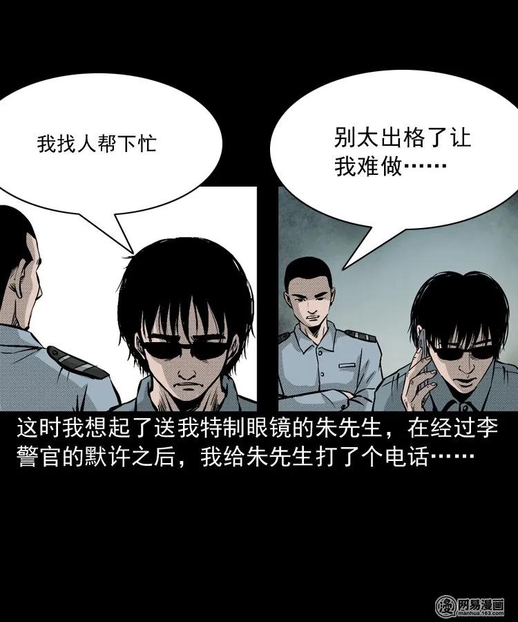 153 阴阳眼（三）43