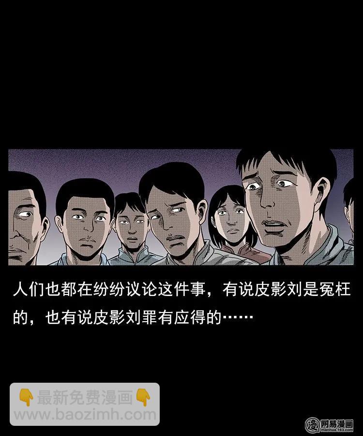 76 扎彩匠之人皮影（下）33