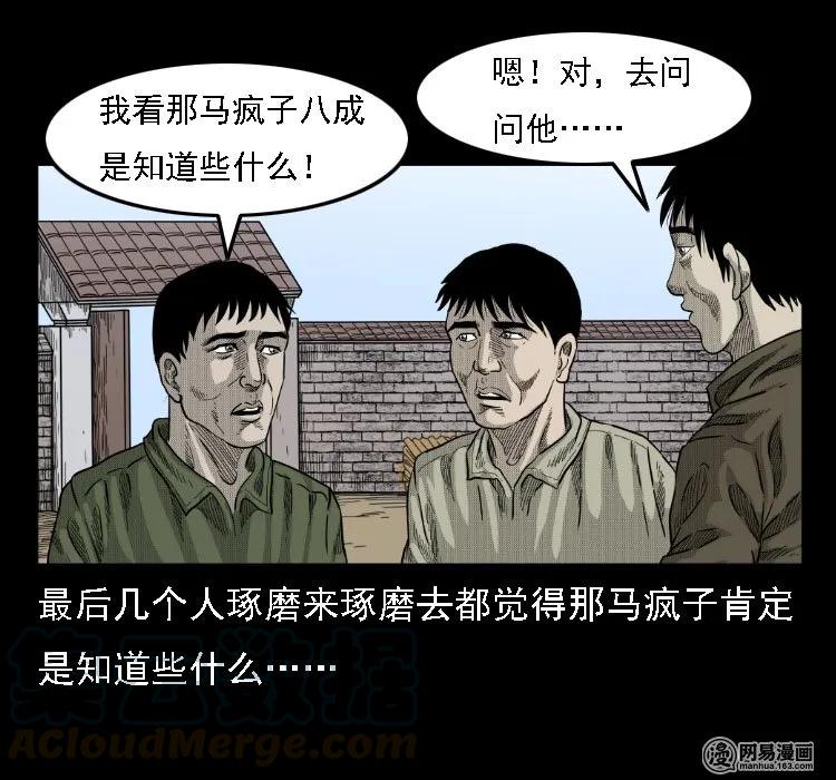 36 马疯子的故事52