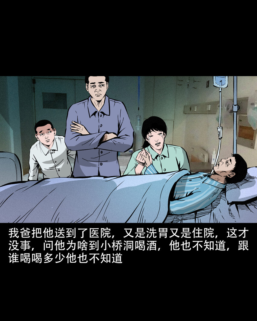 638 见诡二三事39