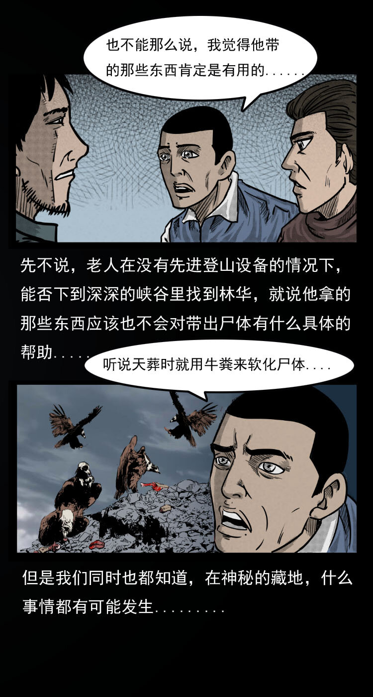 7 雪山尸虫16