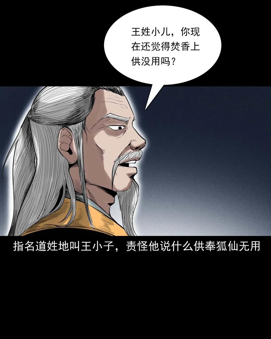 456 胡三太爷传说54
