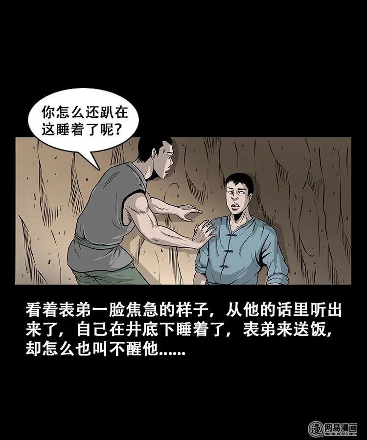 109 朱老三打井42