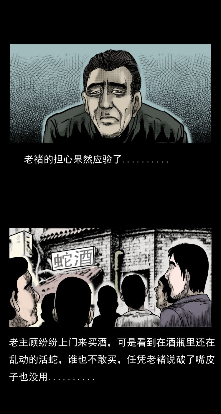 5 活蛇酒15