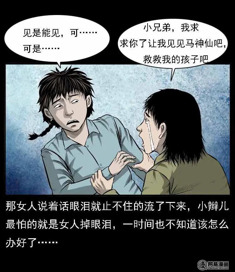 55 马疯子外传（二）上14