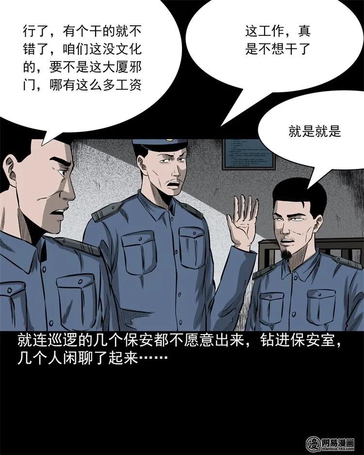 202 大厦闹鬼事件22