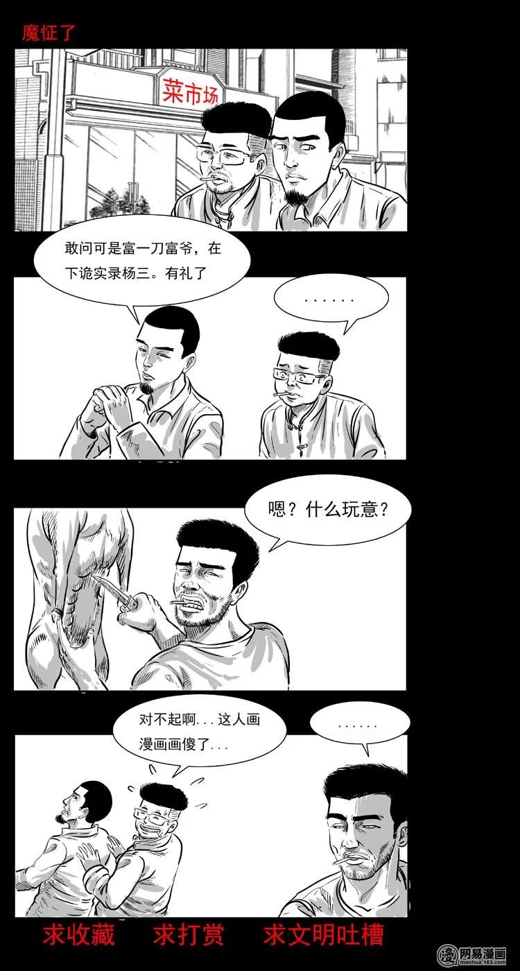 42 白骨尸魔79