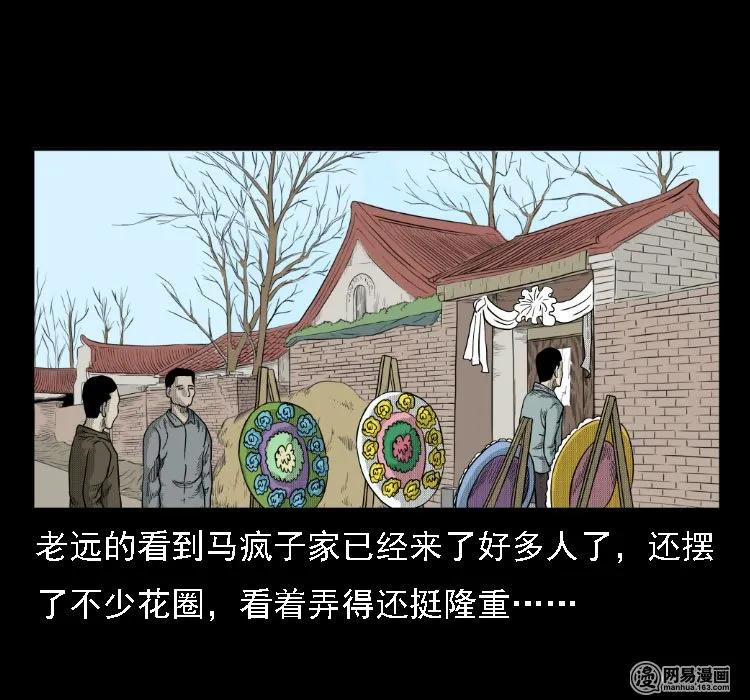 35 马疯子11