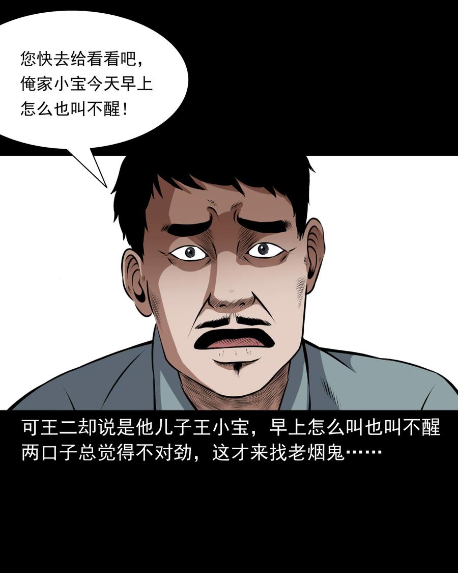 369 老烟鬼（二十三）29