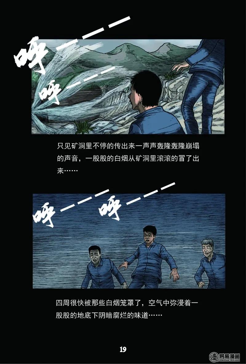 61 矿难（上）20