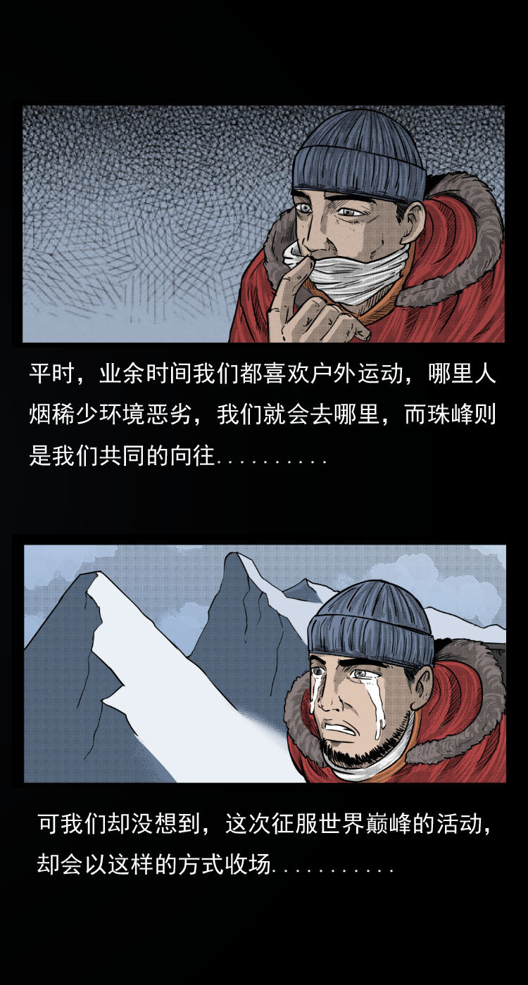 7 雪山尸虫4