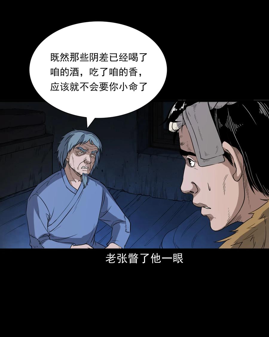 348 勾魂鬼49