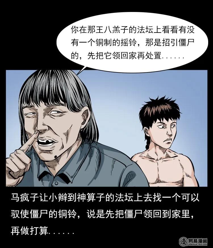 60 马疯子外传之马疯子斗神算子（下）77