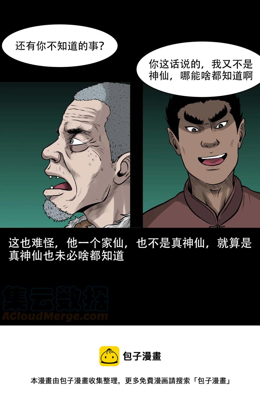 563 老烟鬼118话24