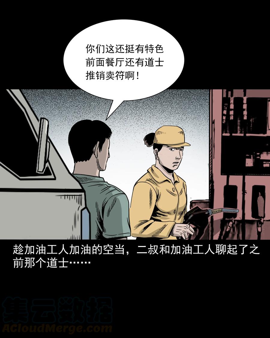 304 十里诡路25