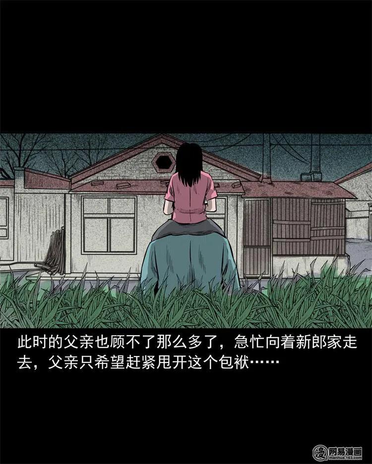 238 回乡诡事73