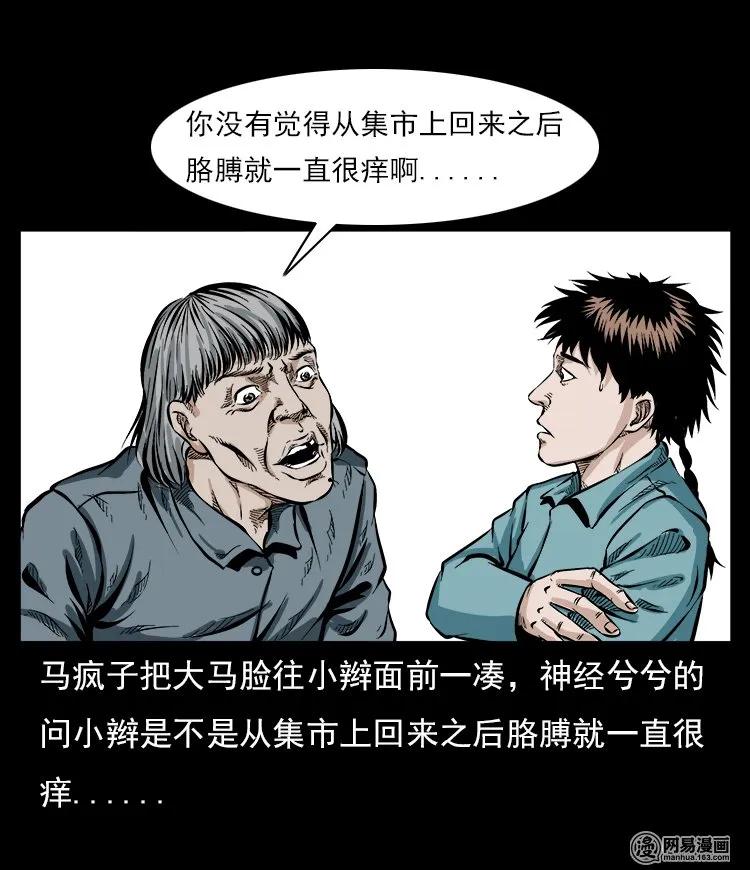 59 马疯子外传之《马疯子斗神算子》中18