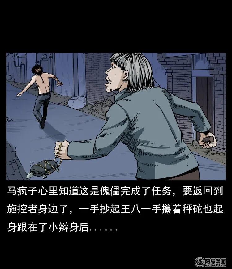59 马疯子外传之《马疯子斗神算子》中47