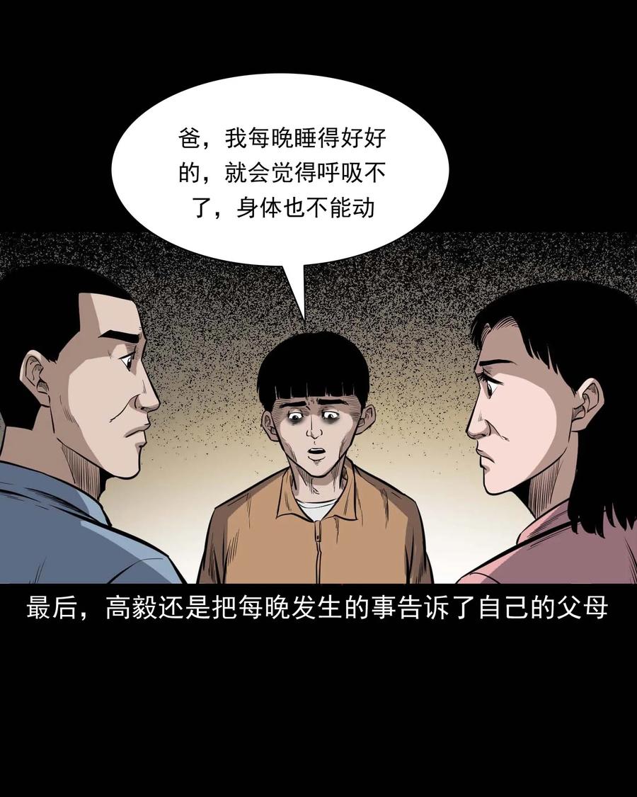 336 鬼压床41