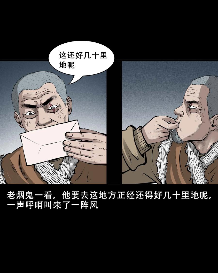 550 老烟鬼112话44