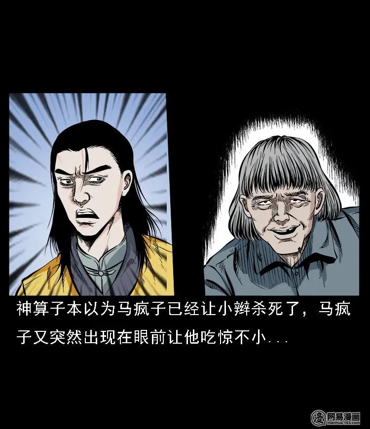 59 马疯子外传之《马疯子斗神算子》中57